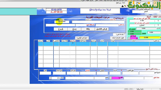برنامج ماس المتكامل للمحاسبة والمستودعات