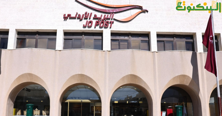 البريد الأردني