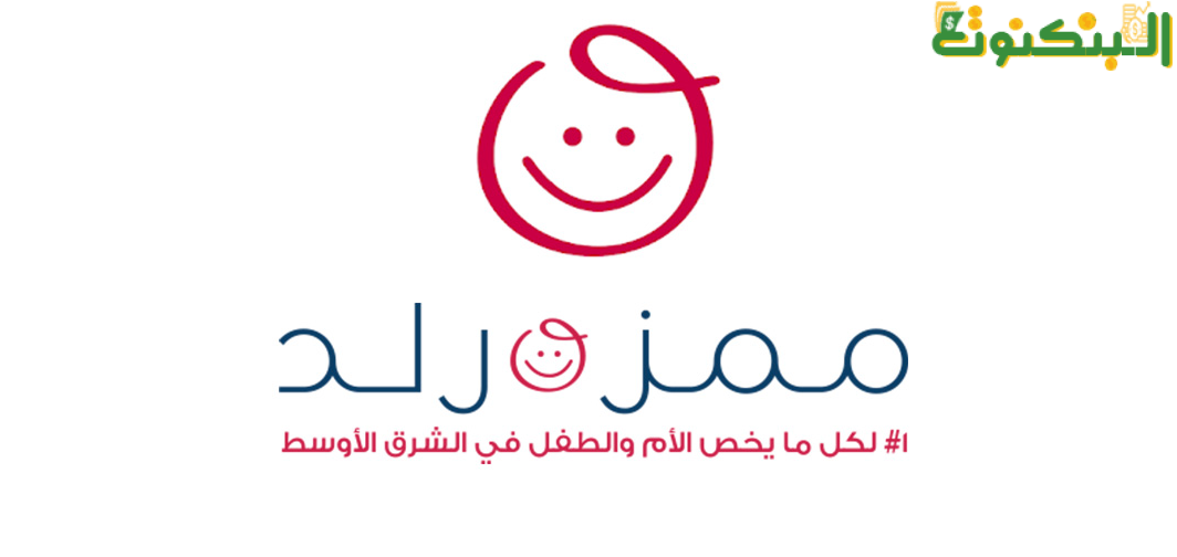 متجر ممز ورلد Mumzworld