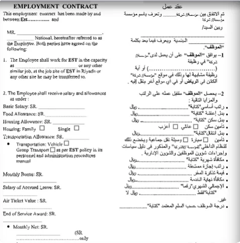قسيمة تجديد كروي  16 نموذج عقد عمل سعودي جاهز للتعديل و للطباعة 2022 صيغة Word و pdf - الـ  بنكنوت
