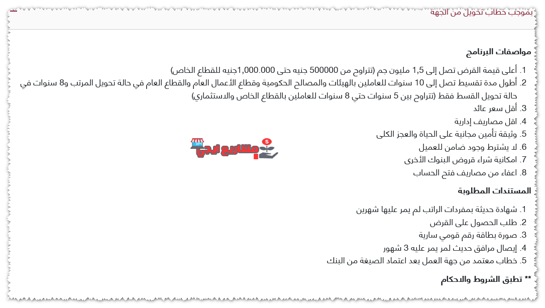 قرض شخصي بنك مصر 2023