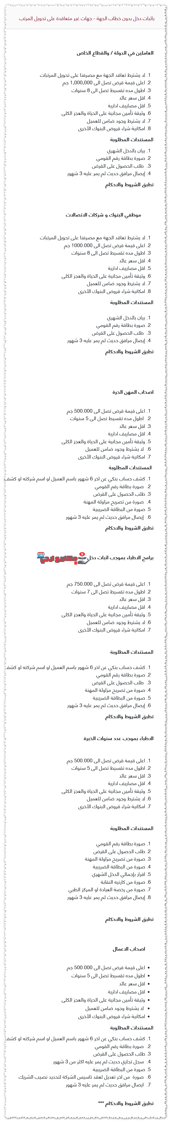قرض شخصي من بنك مصر بدون تحويل راتب