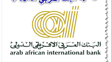 مواعيد البنك العربي الافريقي