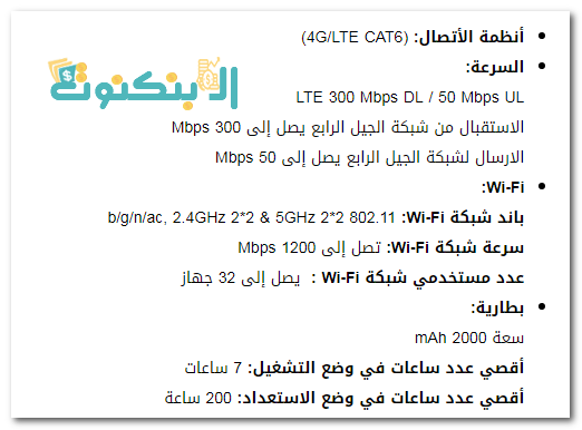 مواصفات راوتر: LTE CAT6 MiFi MF971R من we