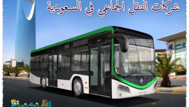 شركات النقل الجماعي في السعودية