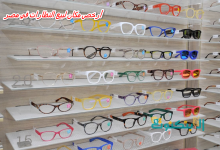 أرخص مكان لبيع النظارات في مصر