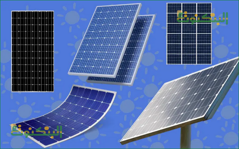 أنواع ألواح الطاقة الشمسية