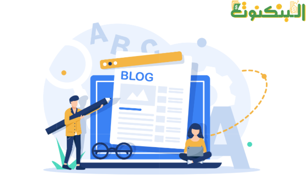 التدوين وكتابة المقالات