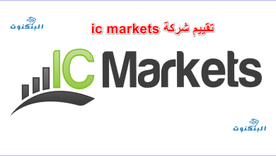 تقييم شركة ic markets