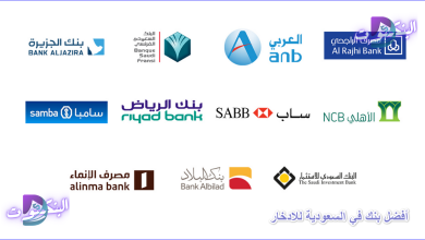 أفضل بنك في السعودية للادخار