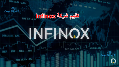 تقييم شركة infinox