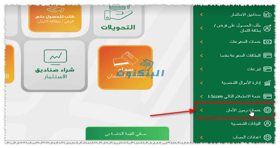 كيفية تفعيل تطبيق البنك الأهلي المصري