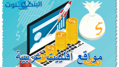 مواقع أفلييت عربية