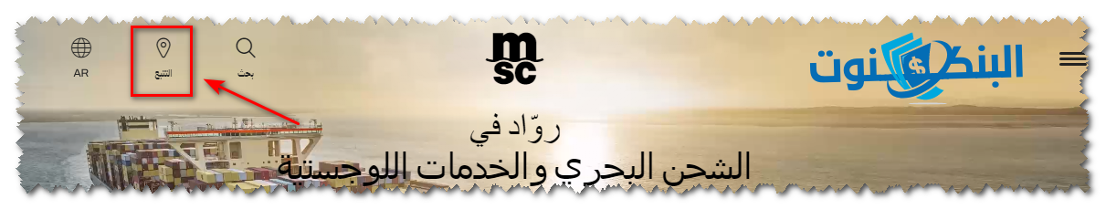 الموقع الرسمي MSC