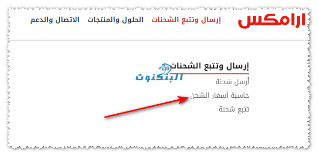 سعر الشحن من مصر للسعودية أرامكس