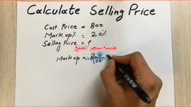 حاسبة تسعير المنتج