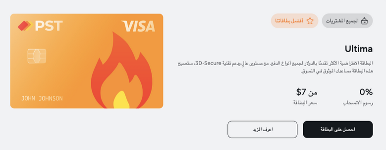 بطاقة Ultima