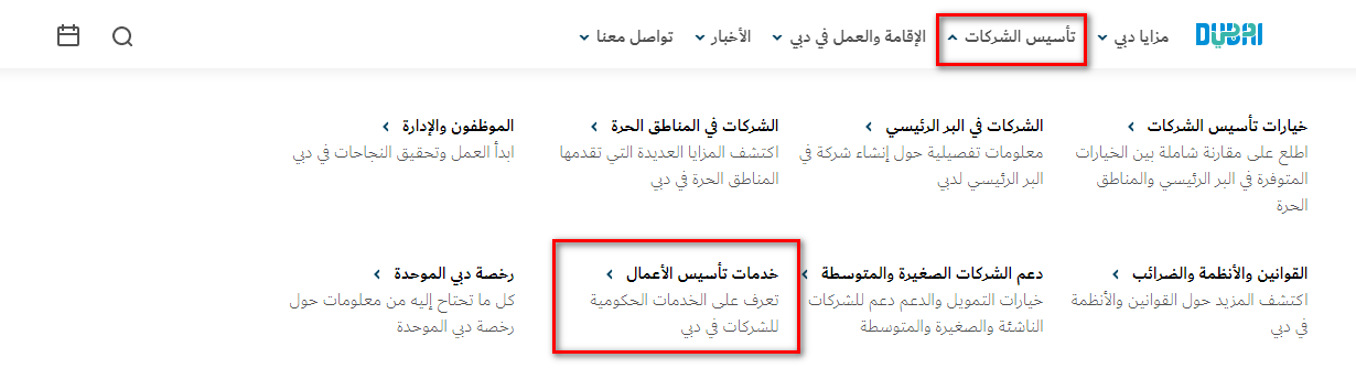 خدمة فتح سجل تجاري في دبي أون لاين