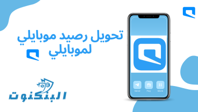 كيفية تحويل رصيد موبايلي لموبايلي