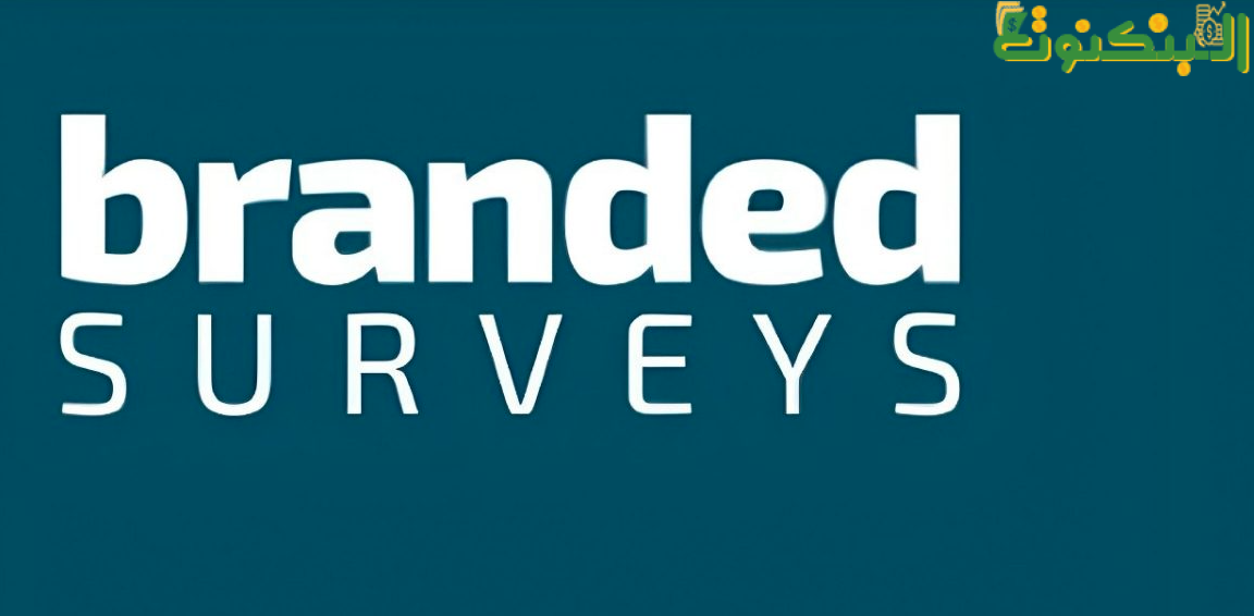 موقع Branded Surveys