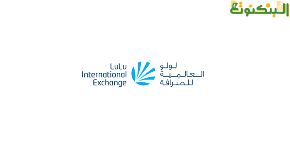 لولو العالمية للصرافة