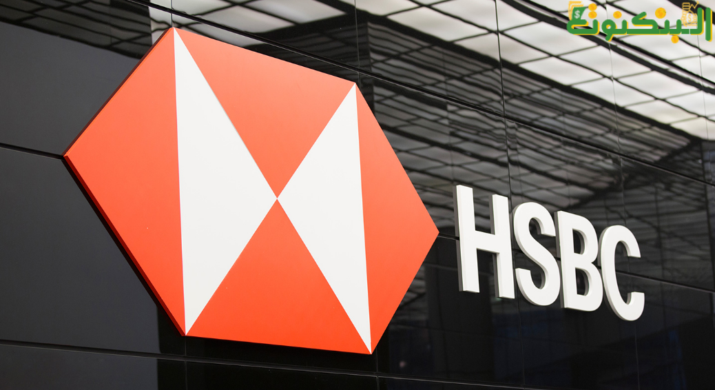 شروط فتح حساب في بنك HSBC الإمارات