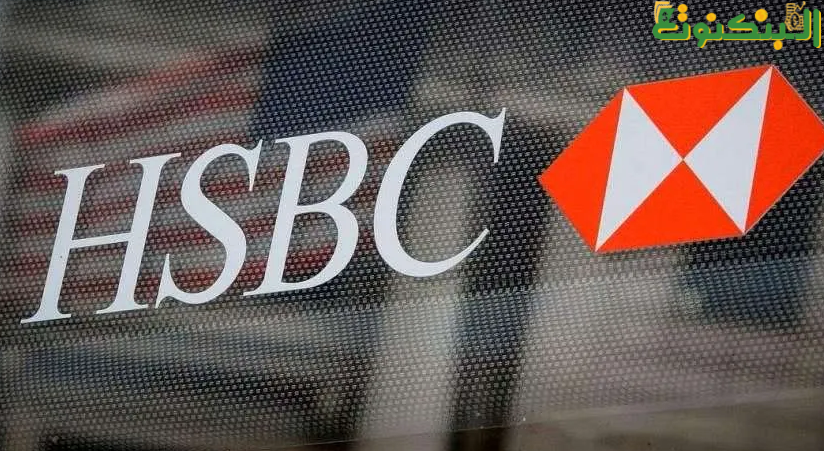 كيفية فتح حساب في بنك HSBC الإمارات